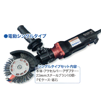 ブリストルブラスター 電動シングルタイプ