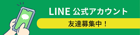 ロクリスタイルLINE公式アカウント