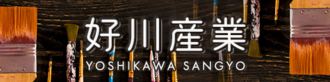 好川産業