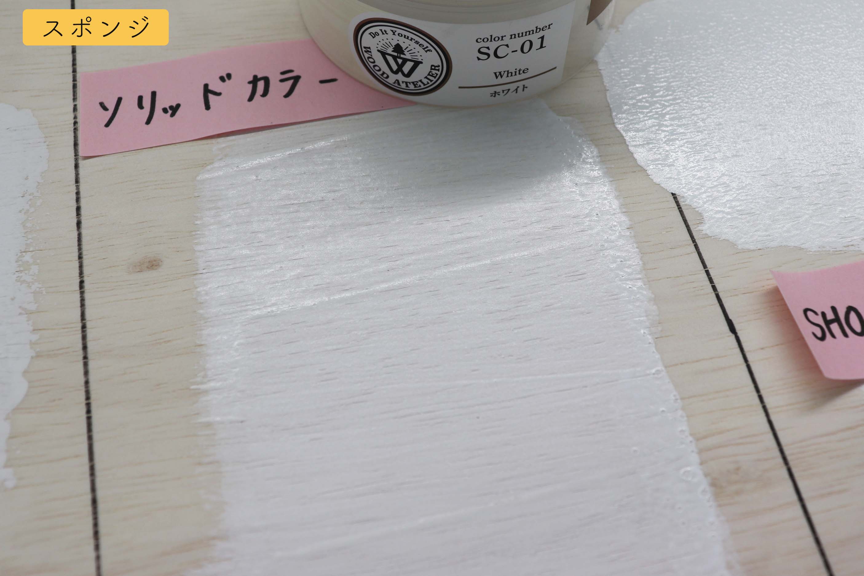木材にソリッドカラーを塗装した写真