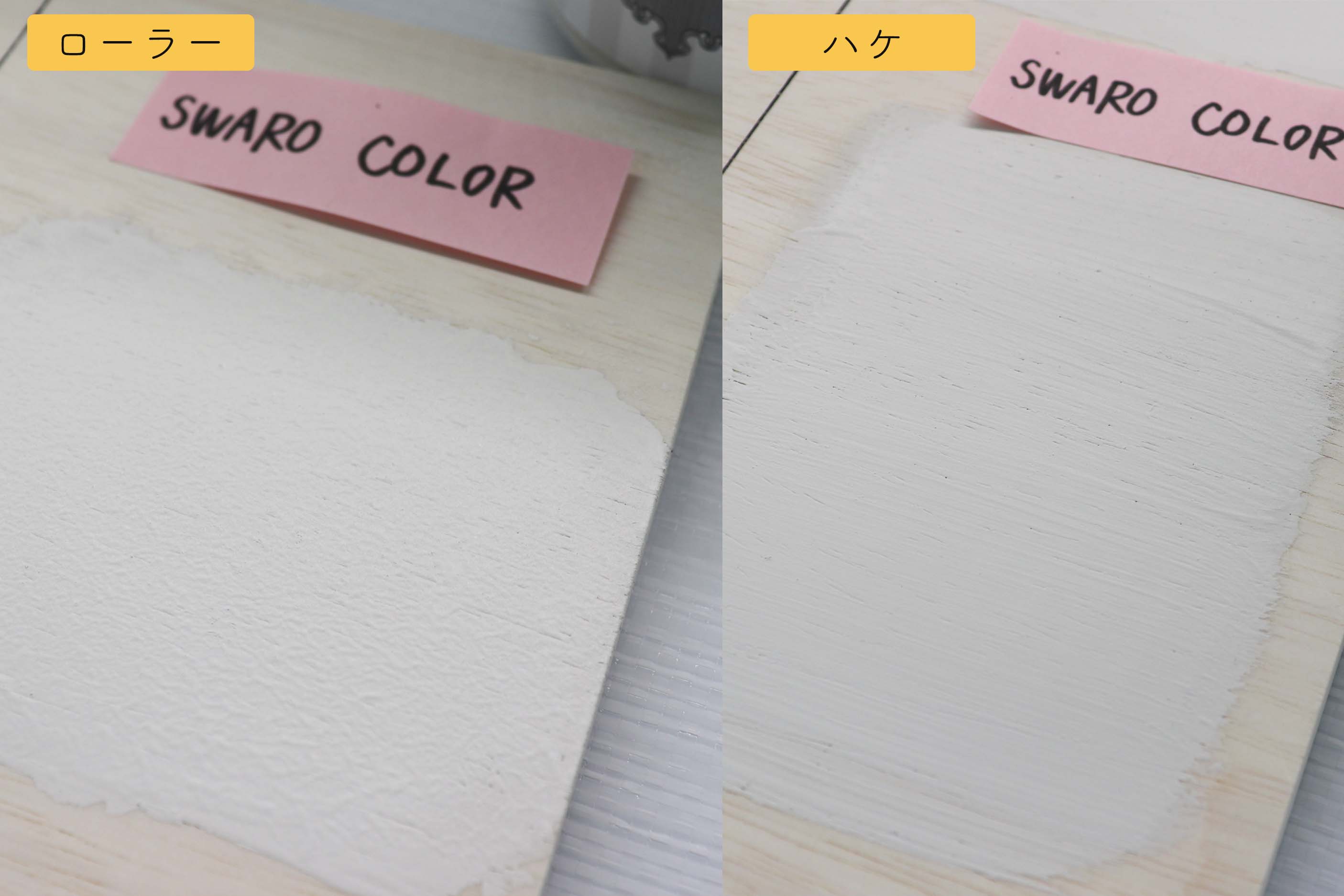 木材にSWARO COLORを塗装した写真